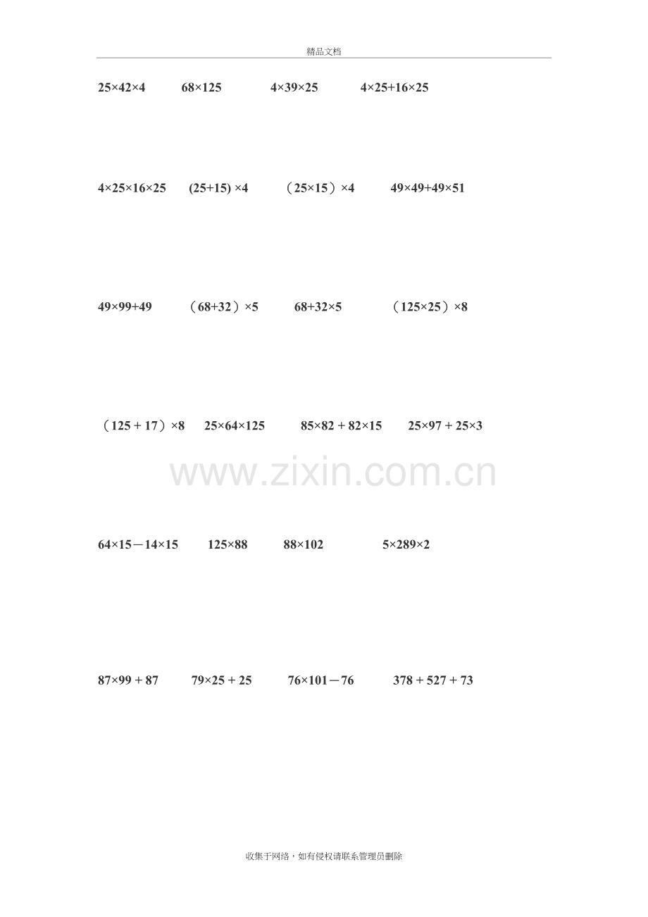 四年级下-递等式100题doc资料.doc_第2页