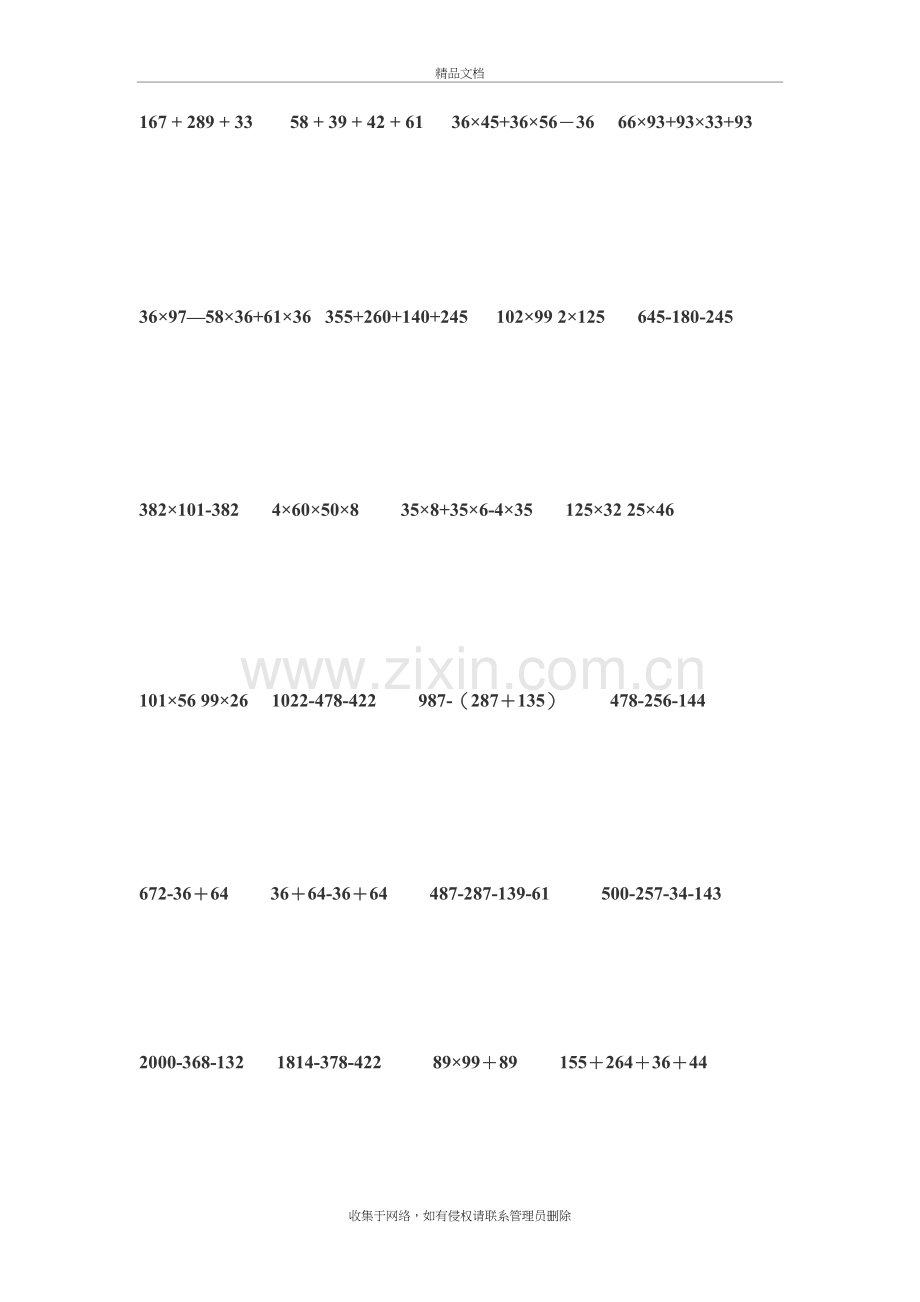 四年级下-递等式100题doc资料.doc_第3页