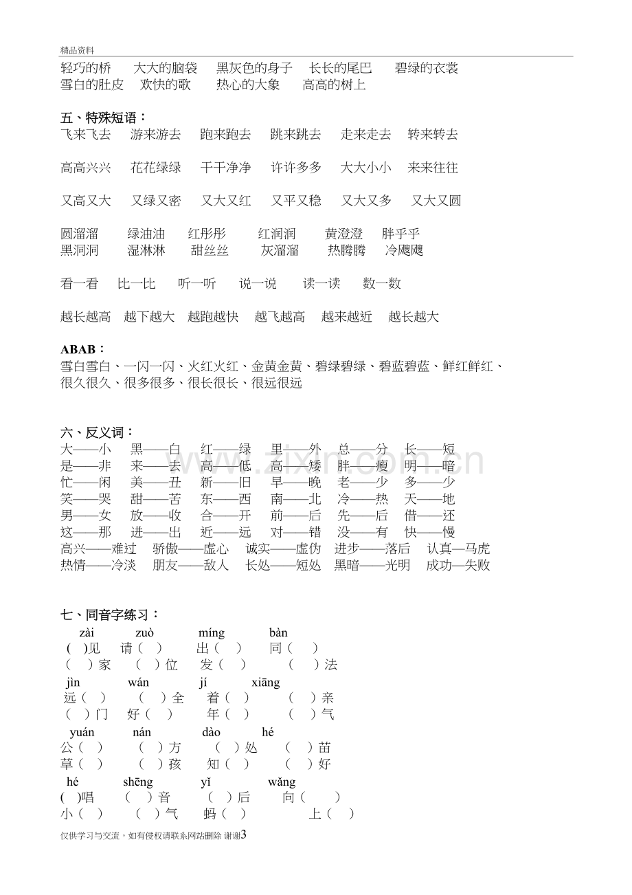 人教版一年级语文下册词语专项复习讲解学习.doc_第3页