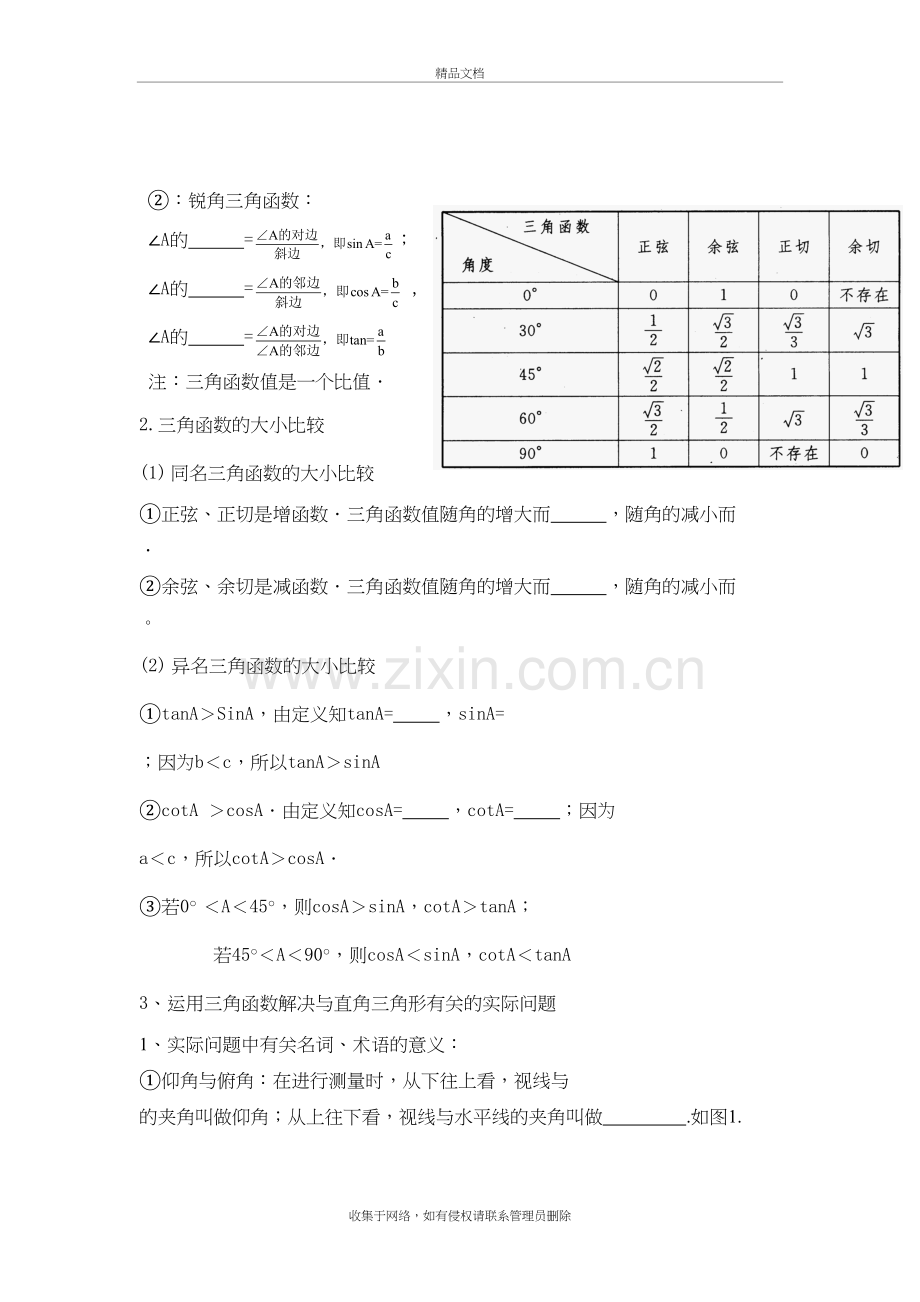 .直角三角形的边角关系教学内容_第3页