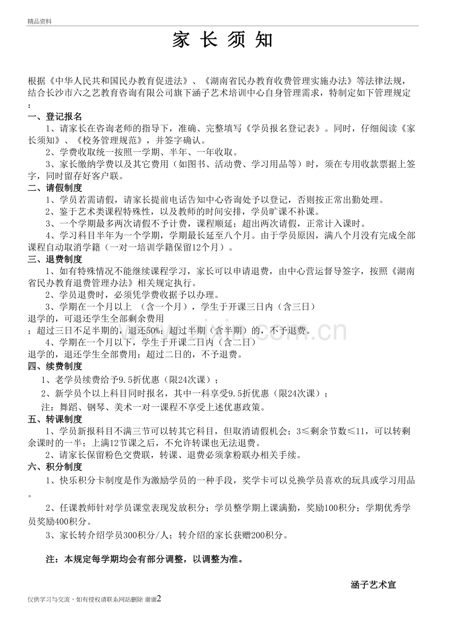 涵子艺术培训中心家长须知讲课教案.doc_第2页