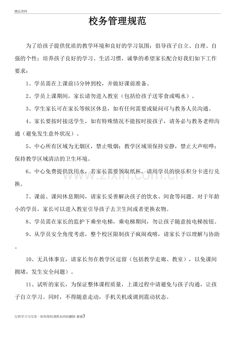 涵子艺术培训中心家长须知讲课教案.doc_第3页