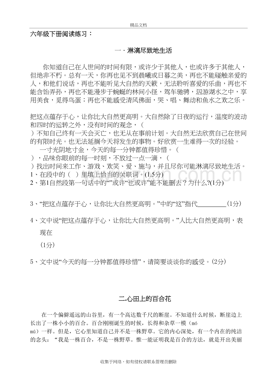 六年级下册阅读练习资料讲解.doc_第2页