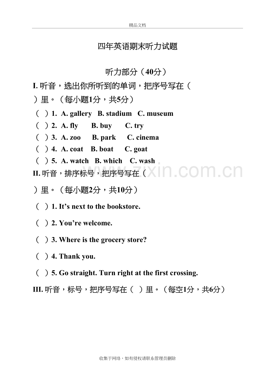 人教版小学英语四年级听力试题附答案及听力文本资料讲解.doc_第2页