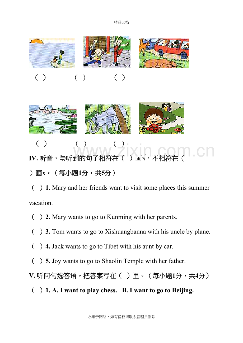 人教版小学英语四年级听力试题附答案及听力文本资料讲解.doc_第3页