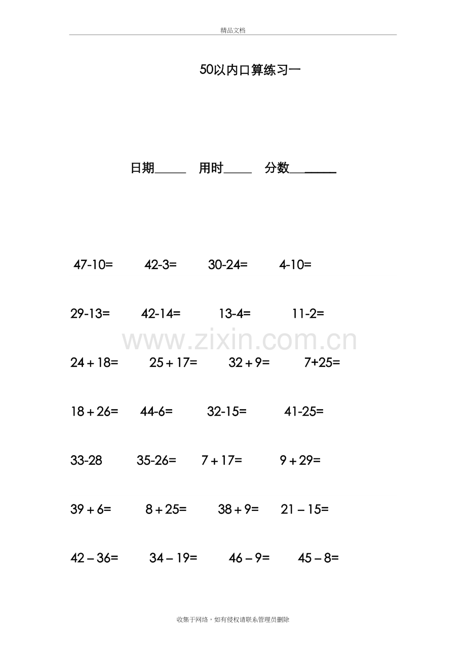 50以内加减法练习题汇总word版本.doc_第2页