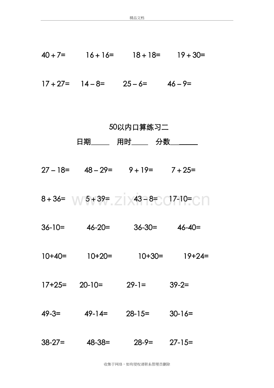 50以内加减法练习题汇总word版本.doc_第3页