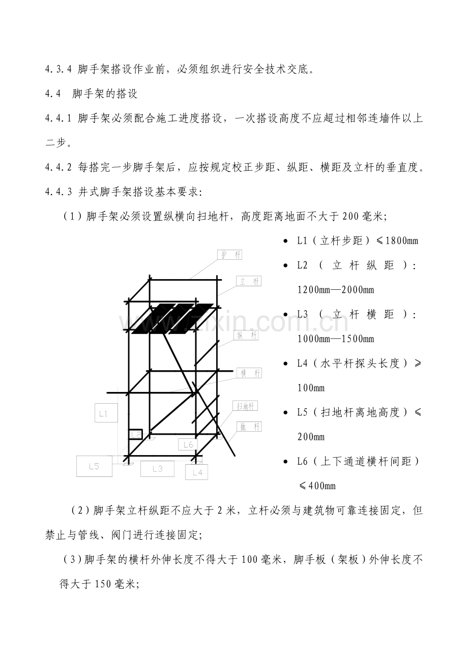 脚手架搭设管理规定电子教案.doc_第3页