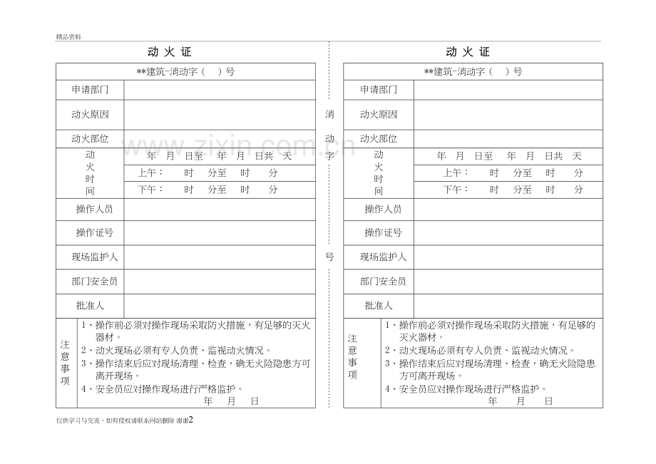 工地动火证(参考样板)资料讲解.doc_第2页