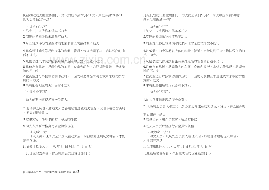 工地动火证(参考样板)资料讲解.doc_第3页