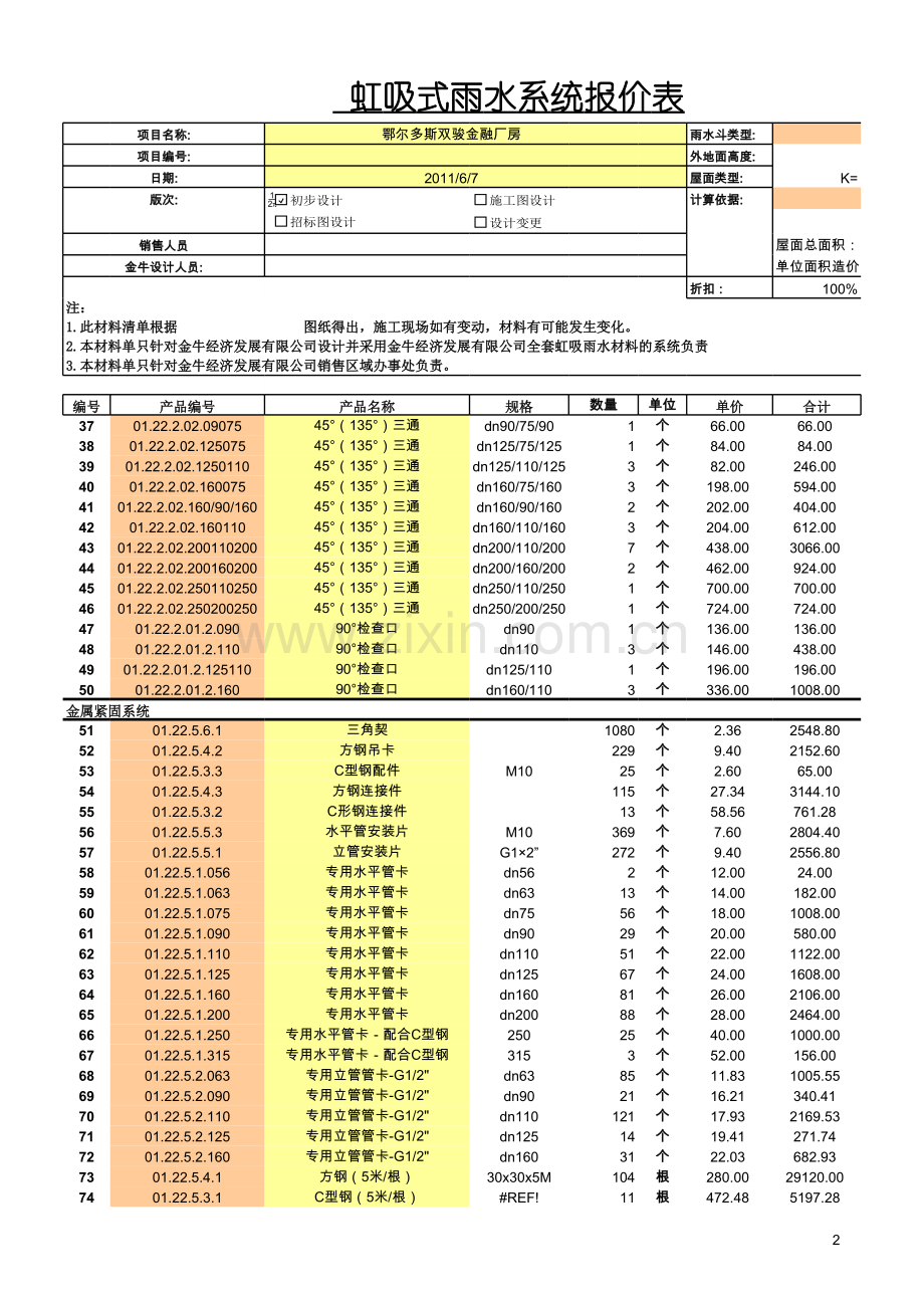 虹吸雨水报价表讲解学习.xls_第2页