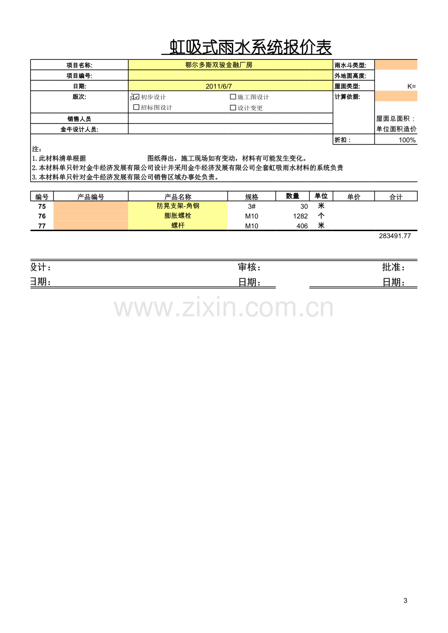 虹吸雨水报价表讲解学习.xls_第3页