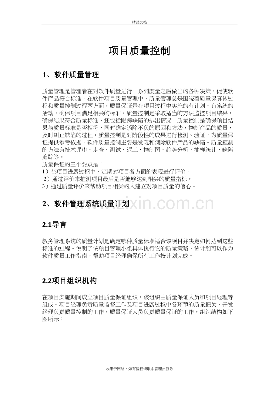 软件项目质量控制复习课程.doc_第2页