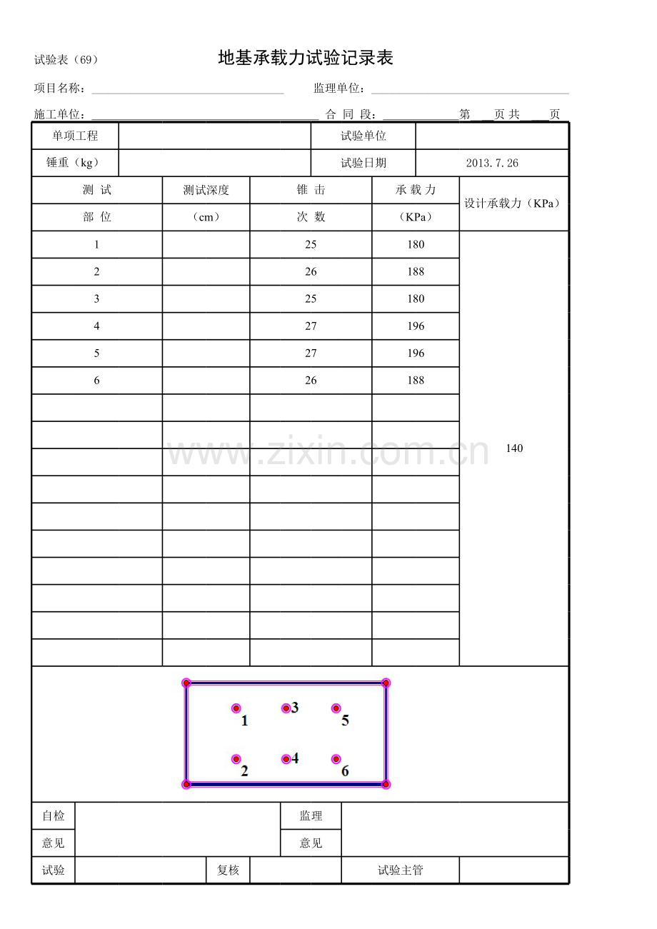 现场地基承载力试验记录表教学文案.xls_第1页