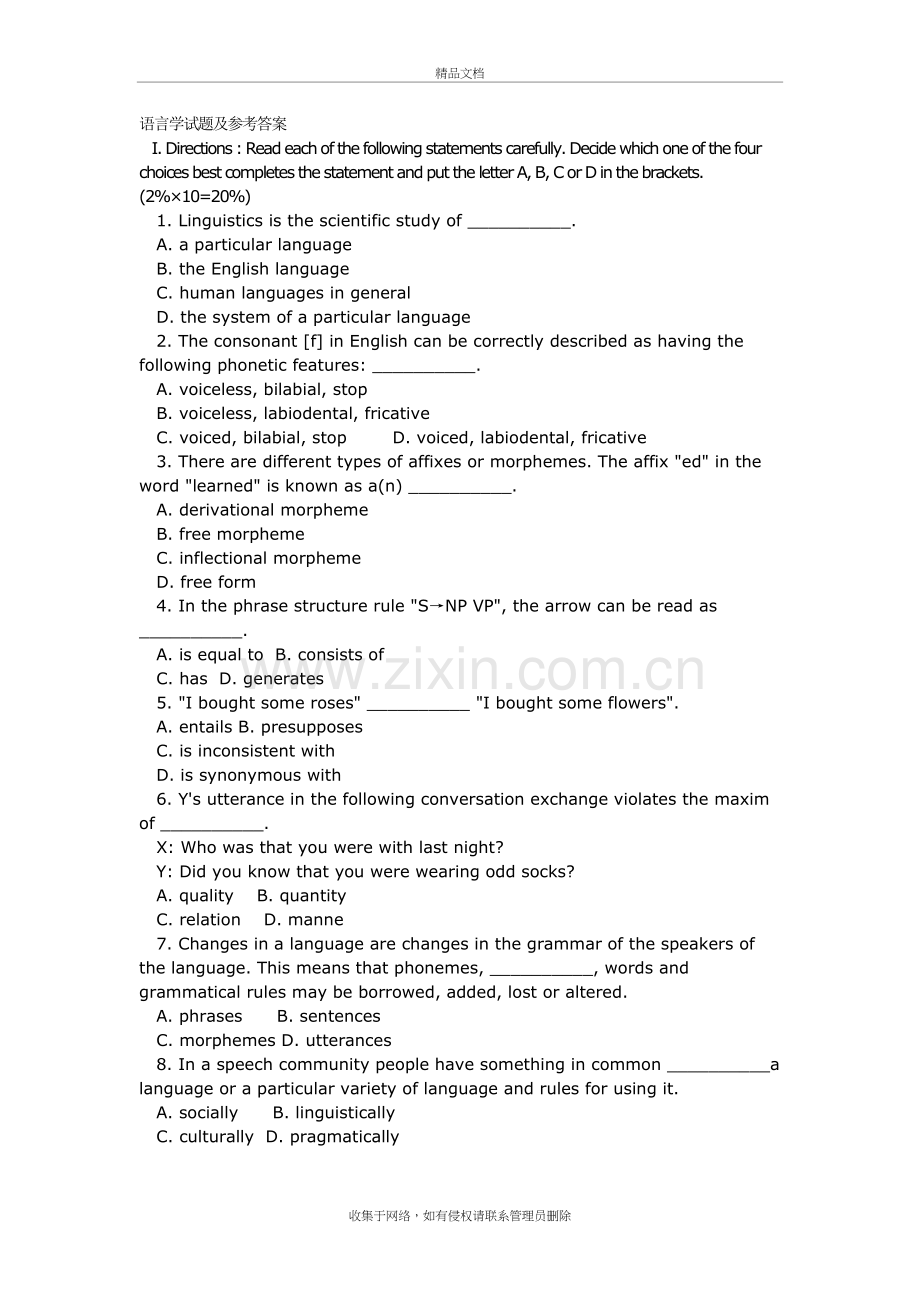 语言学测试题教案资料.doc_第2页