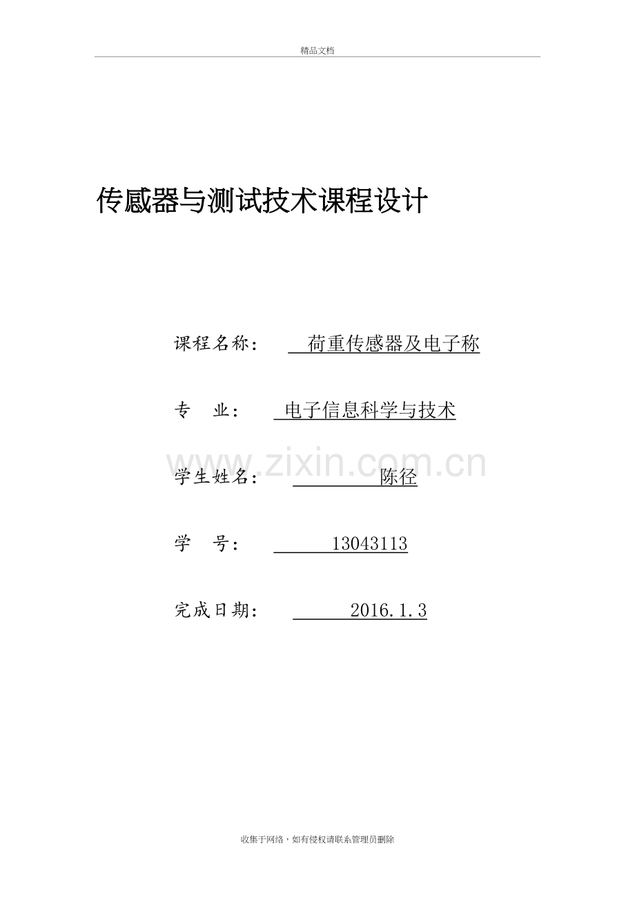 传感器与测试技术课程设计讲解学习.doc_第2页