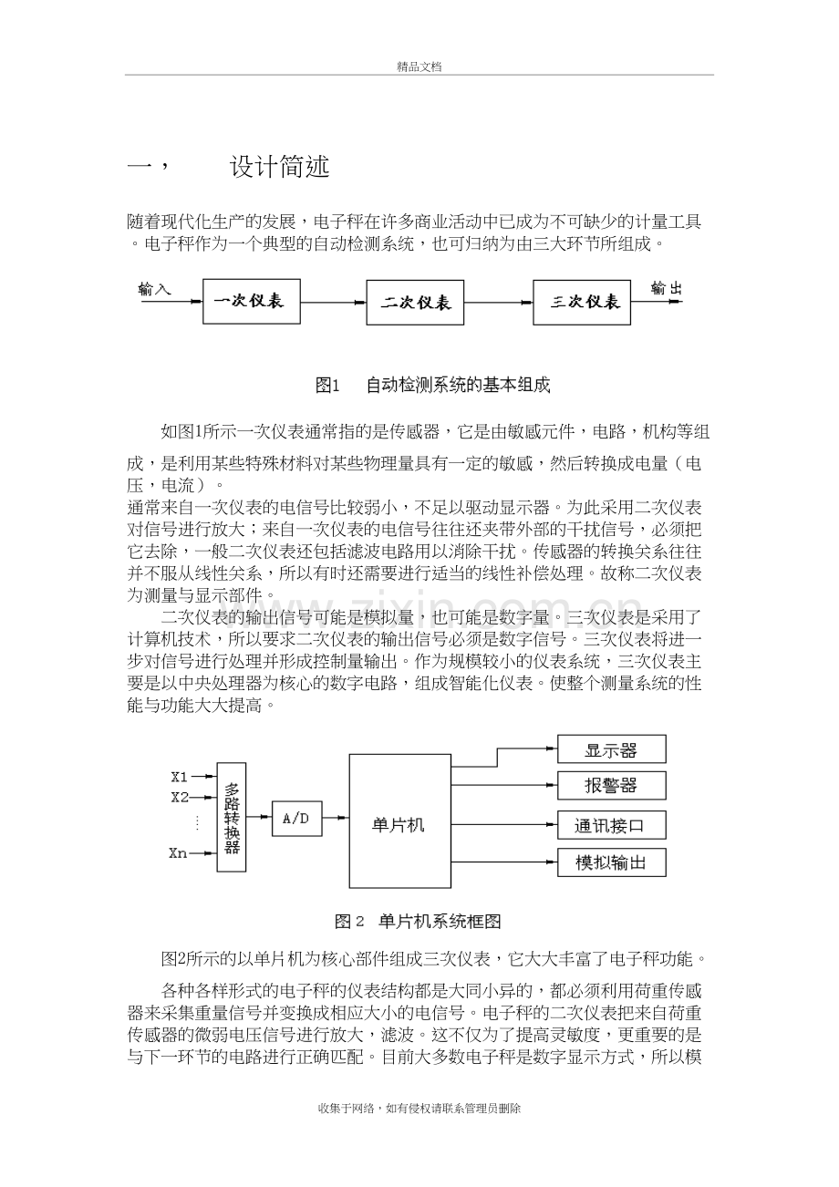 传感器与测试技术课程设计讲解学习.doc_第3页