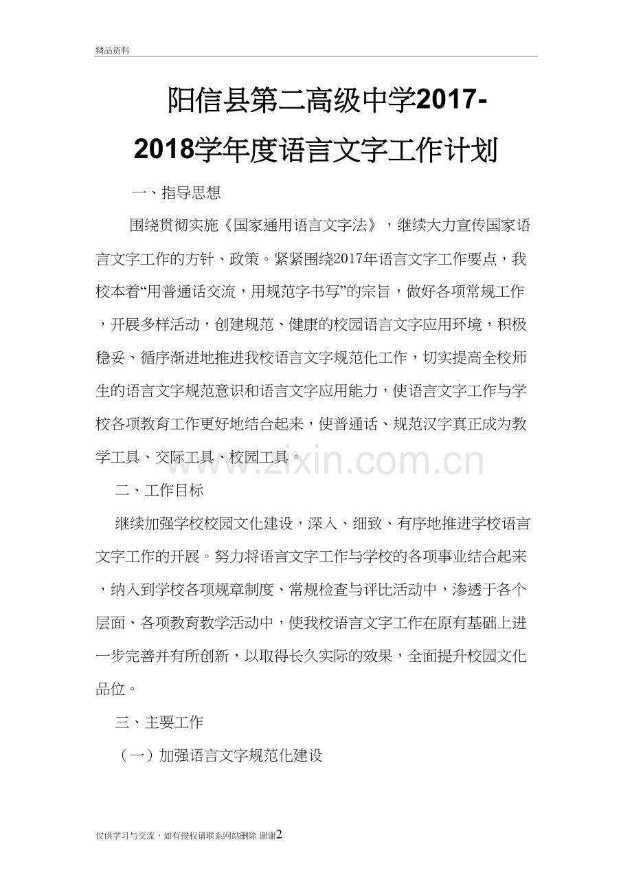 2017-2018度语言文字工作计划电子教案.doc_第2页