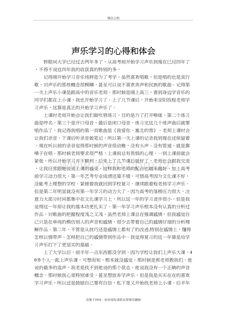 声乐学习的心得和体会教学提纲.doc_第2页