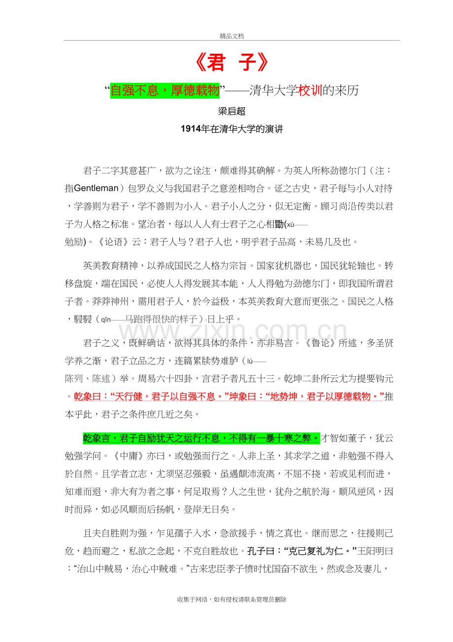 清华大学校训的来历和含义说课讲解.doc_第2页