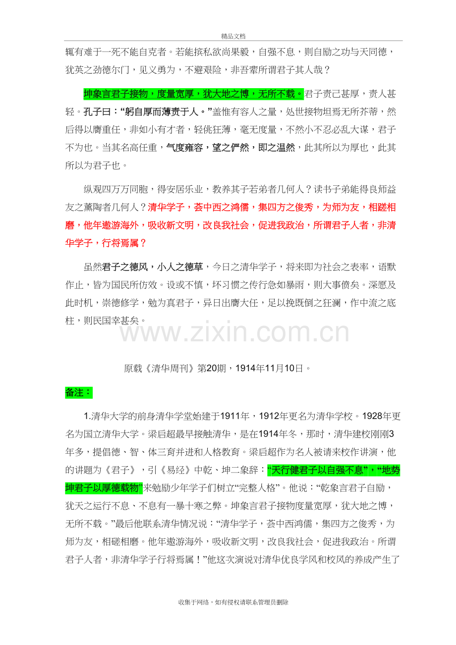 清华大学校训的来历和含义说课讲解.doc_第3页