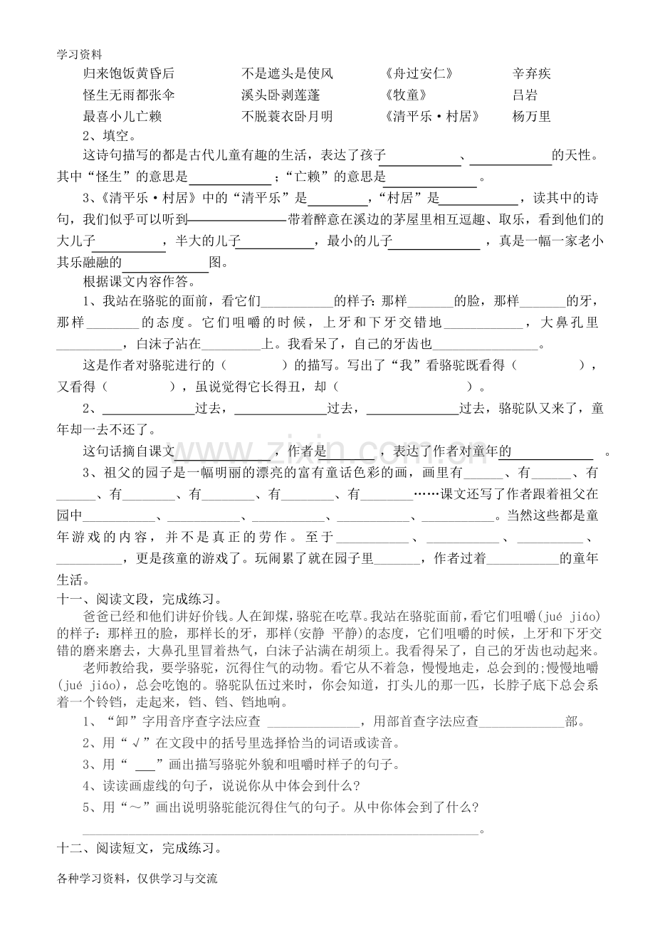 小学五年级语文下册第二单元练习题二学习资料.doc_第2页