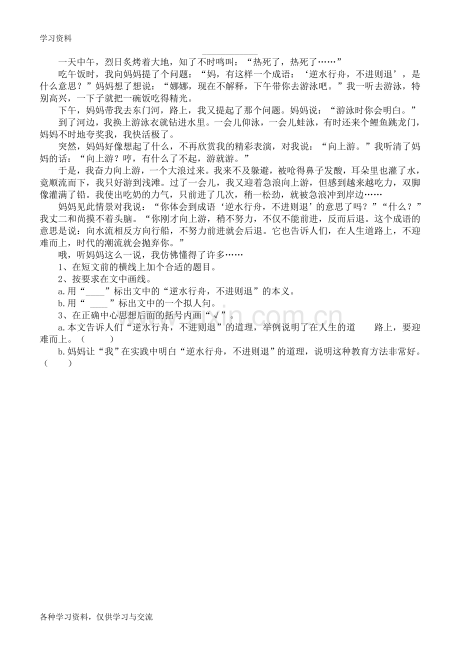 小学五年级语文下册第二单元练习题二学习资料.doc_第3页