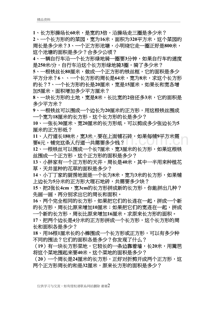 三年级周长与面积练习题教学提纲.doc_第2页