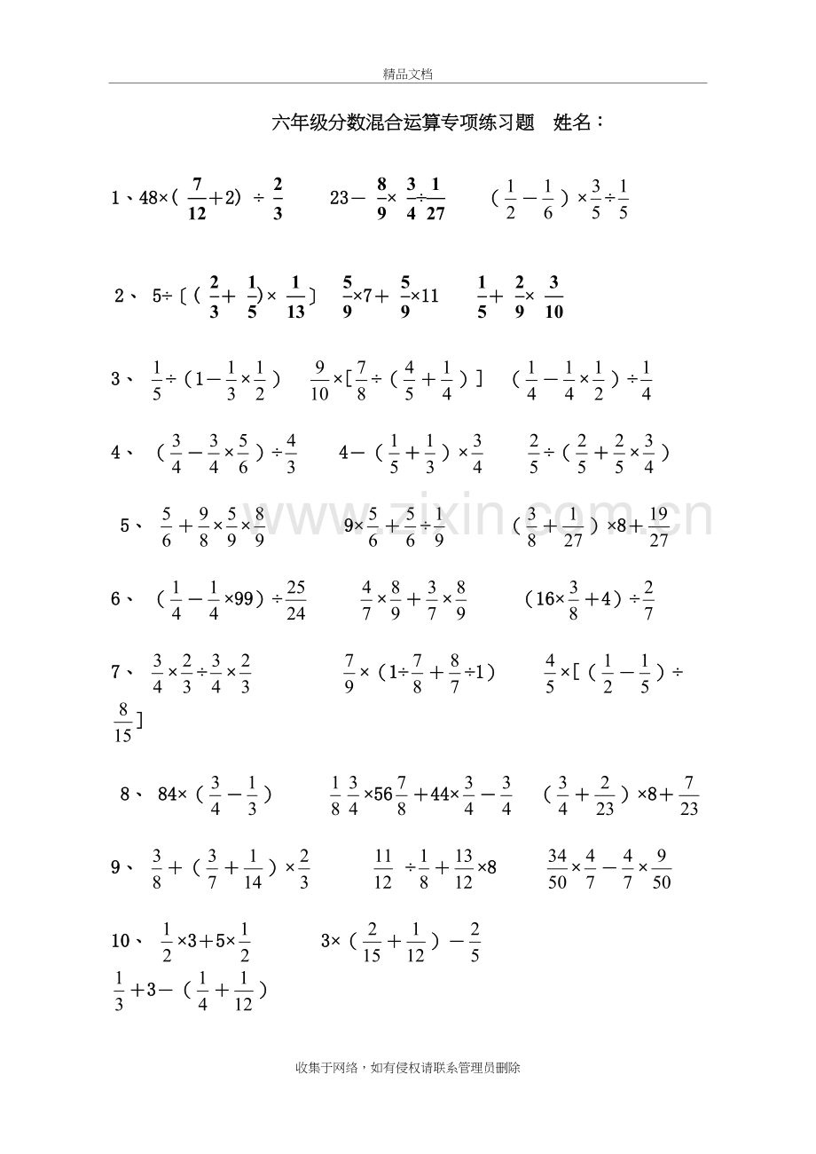 六年级分数混合运算专项练习题复习进程.doc_第2页
