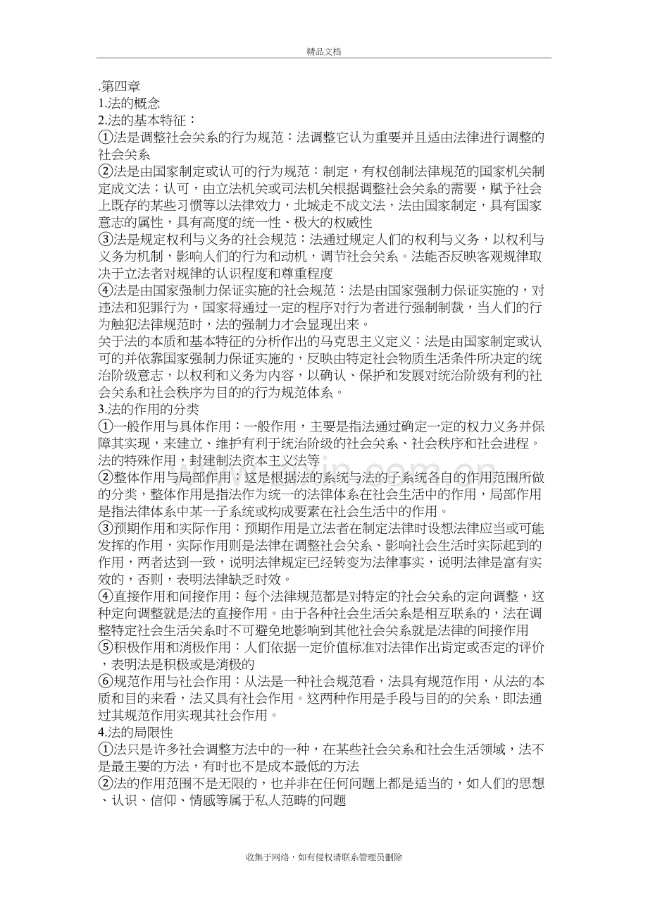 法理学整理讲课讲稿.doc_第2页