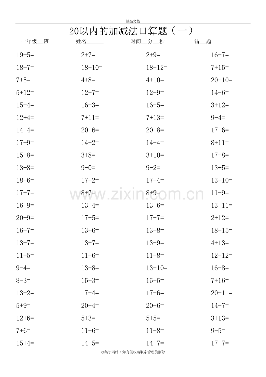 一年级口算二十以内100道20份培训资料.doc_第2页