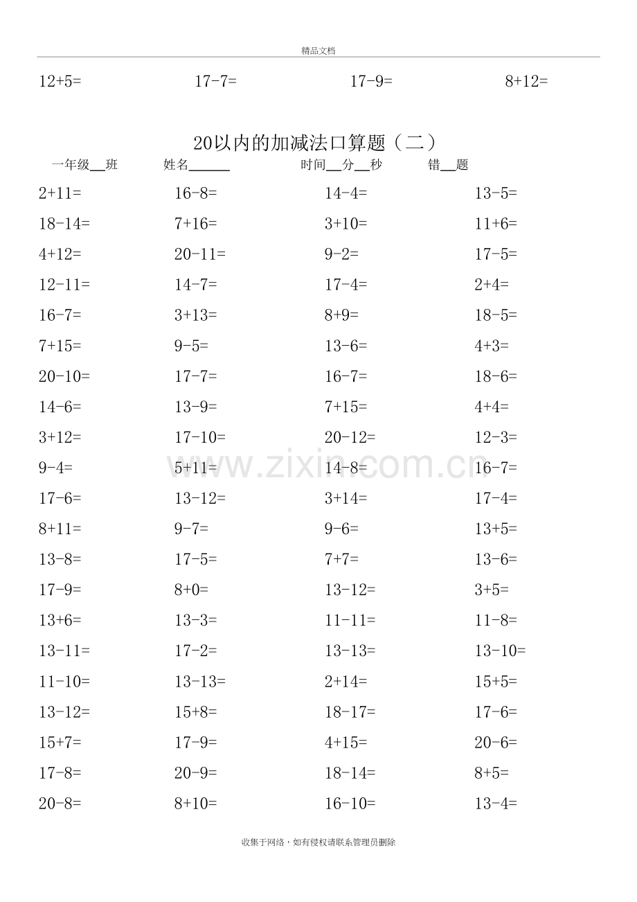 一年级口算二十以内100道20份培训资料.doc_第3页