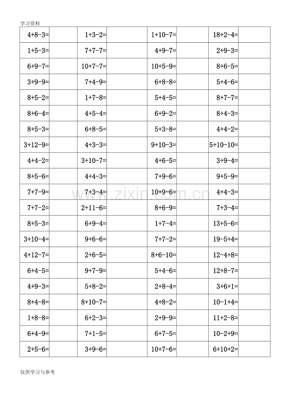 小学一年级20以内加减混合运算练习题教学提纲.doc_第2页