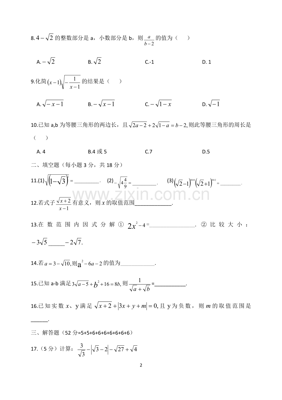 八年级数学单元测试卷《二次根式》知识讲解.doc_第2页