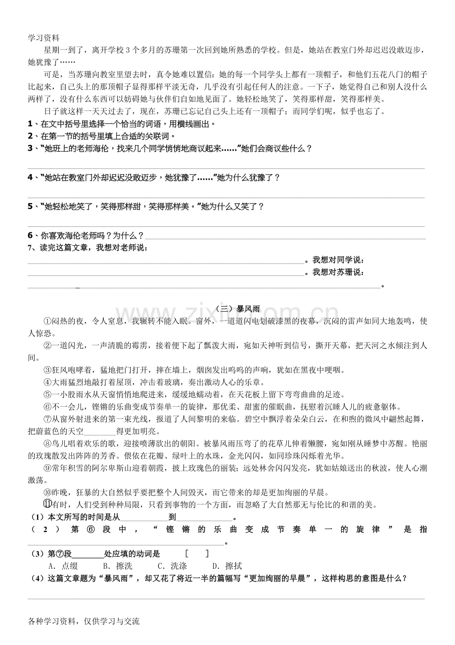 人教版四年级上册阅读理解专项训练(含答案)01531教学文案.doc_第2页