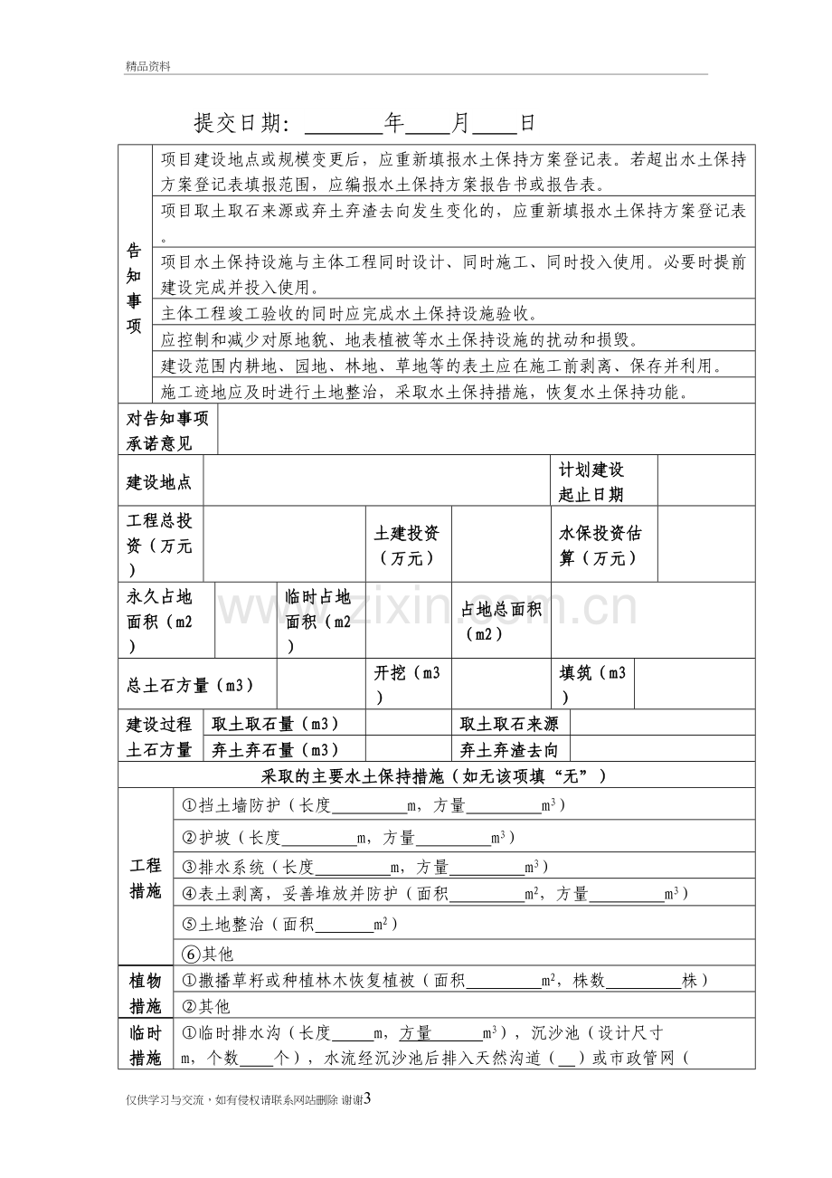 水土保持方案登记表知识讲解.doc_第3页