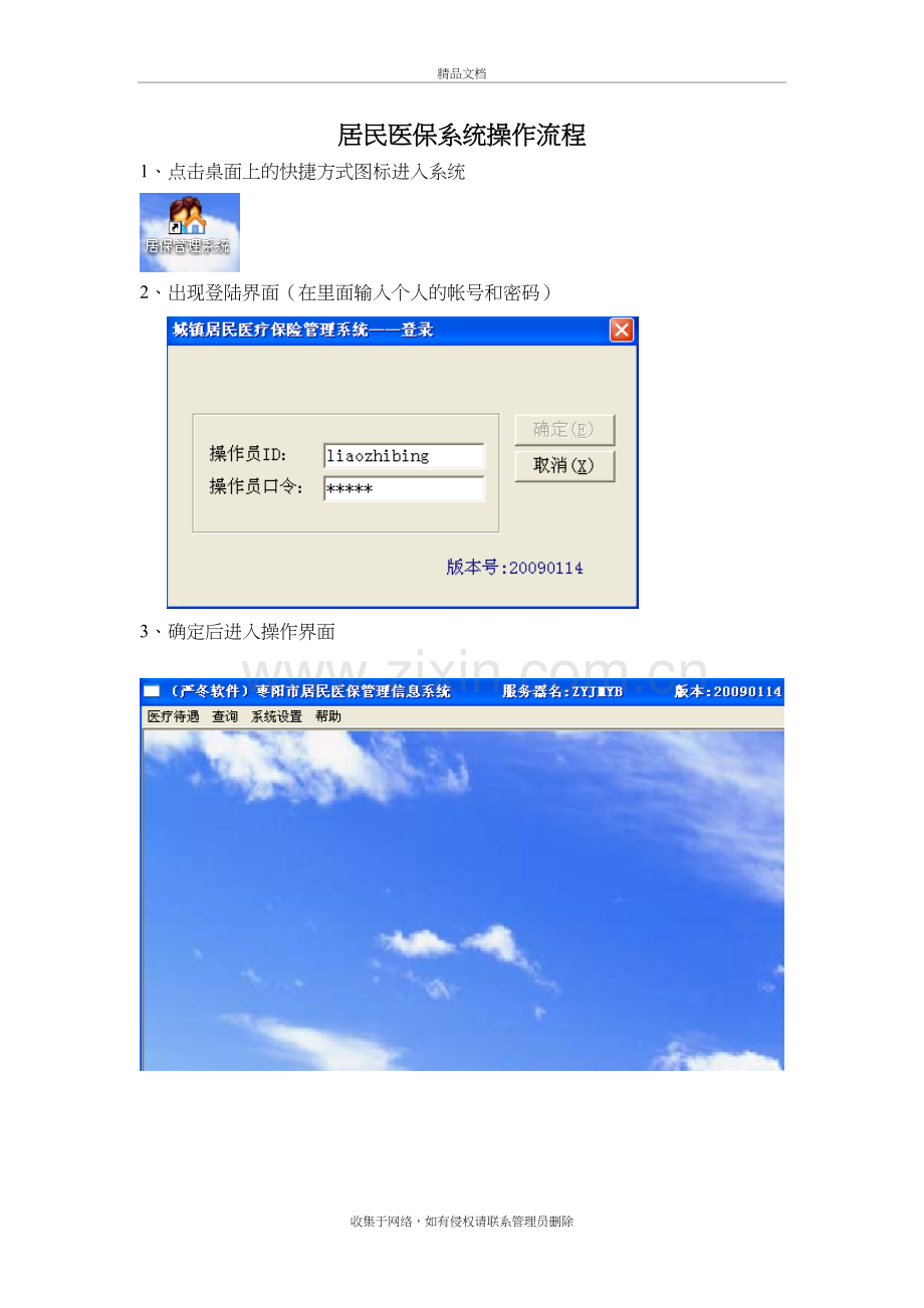 居民医保系统操作流程教学提纲.doc_第2页