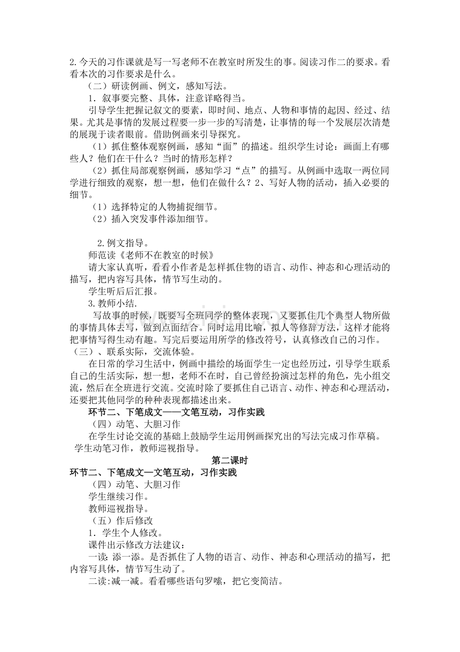 苏教版六年级下册习作2教案word版本.doc_第2页