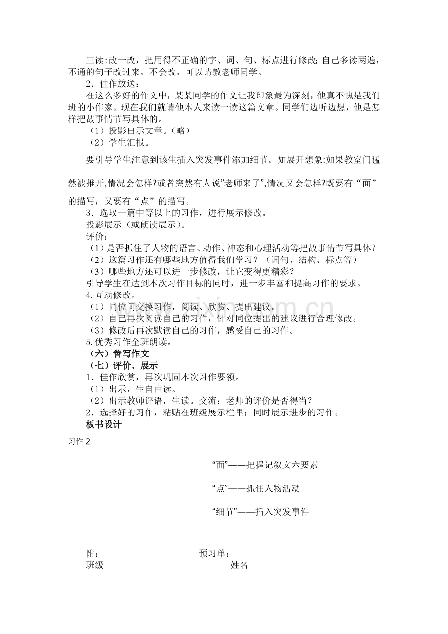 苏教版六年级下册习作2教案word版本.doc_第3页