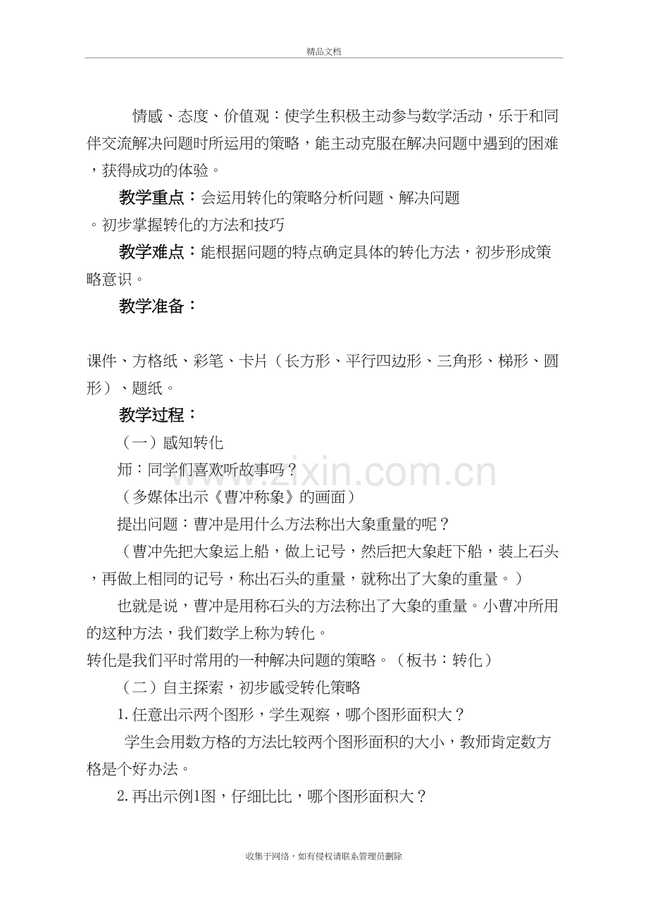 苏教版五年级下册数学解决问题的策略教学设计说课讲解.doc_第3页