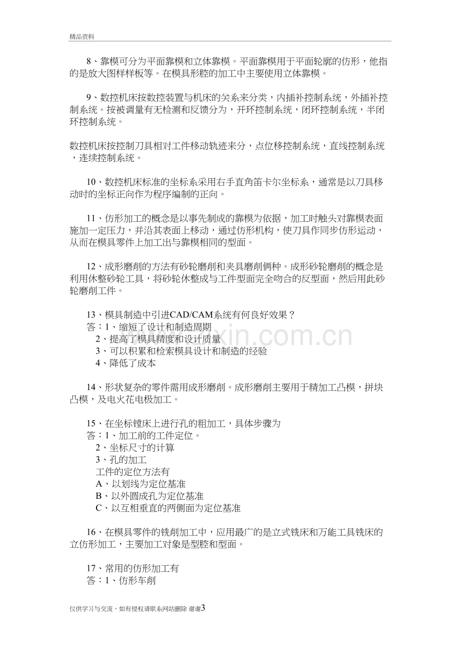 现代模具制造技术教学提纲.doc_第3页