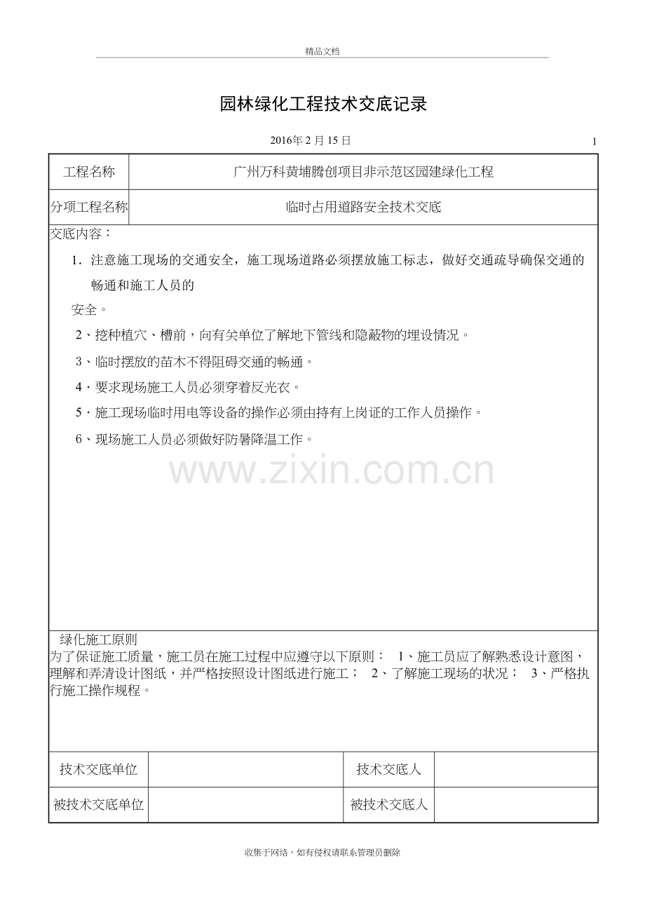 园林绿化工程技术交底记录培训资料.doc_第2页