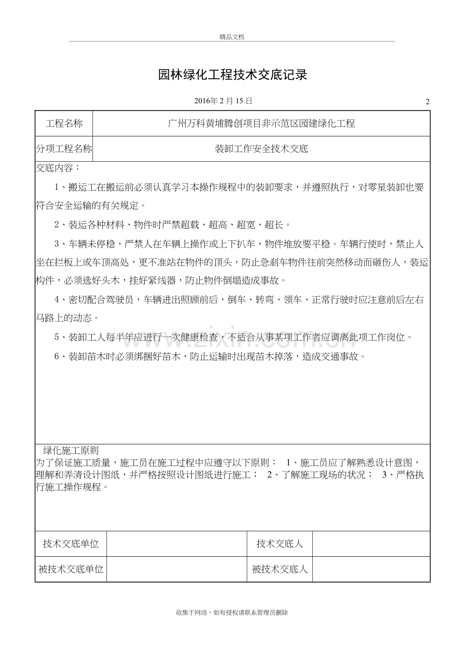 园林绿化工程技术交底记录培训资料.doc_第3页