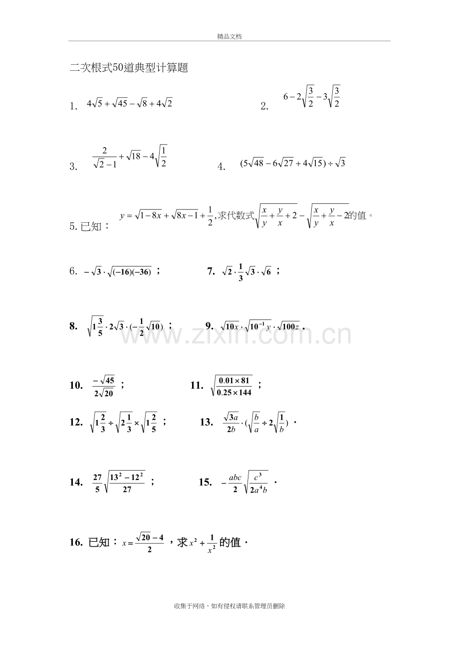 二次根式50道典型计算题word版本.doc_第2页