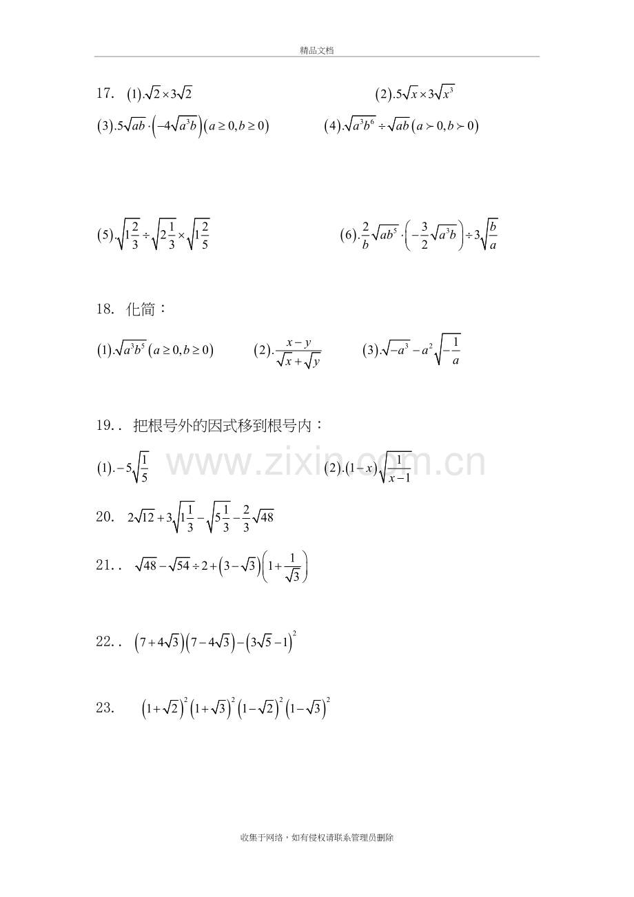 二次根式50道典型计算题word版本.doc_第3页