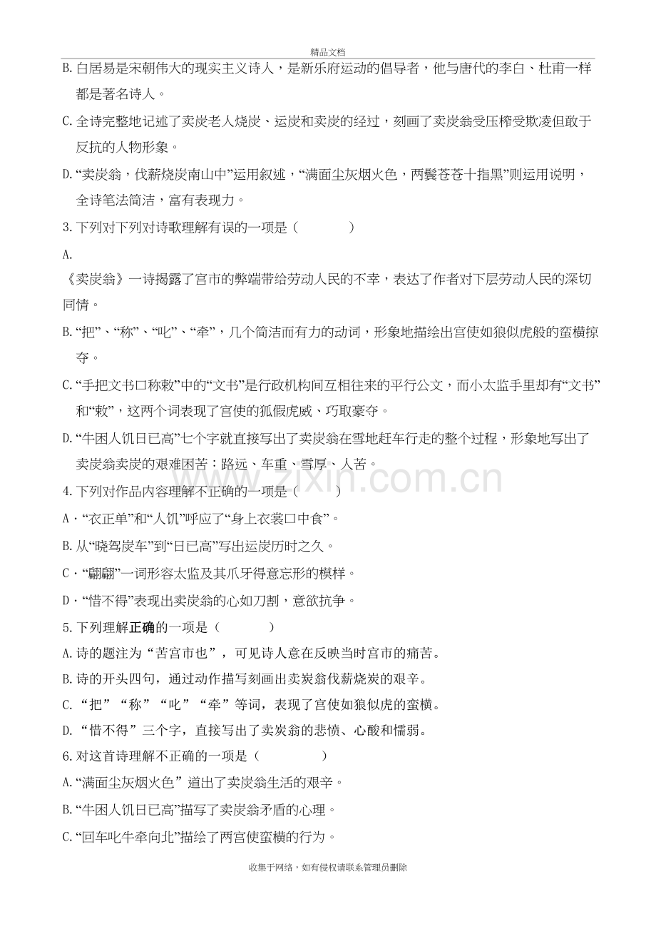 卖炭翁练习答案讲解学习.doc_第3页