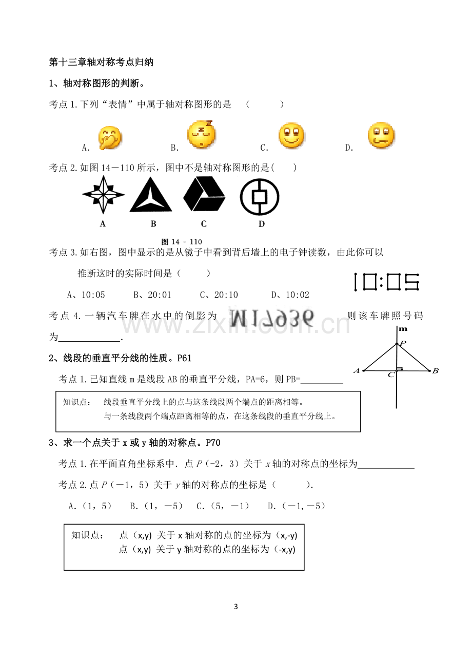 八年级数学上册全册考点知识点归纳学习资料.doc_第3页