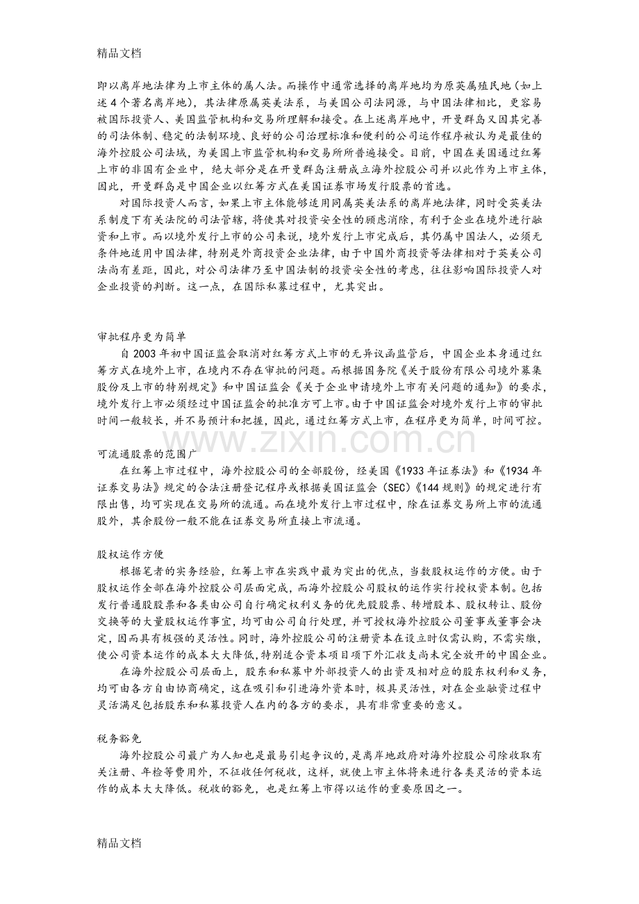 红筹上市的海外重组操作实务.docx_第2页