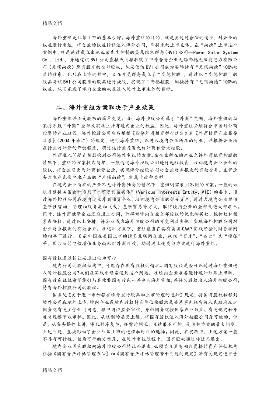 红筹上市的海外重组操作实务.docx_第3页