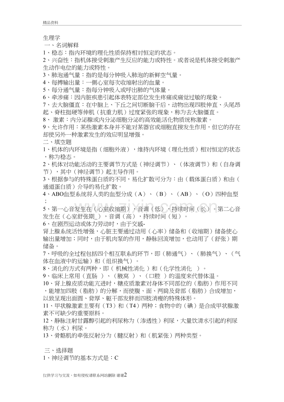 生理试卷答案学习资料.doc_第2页